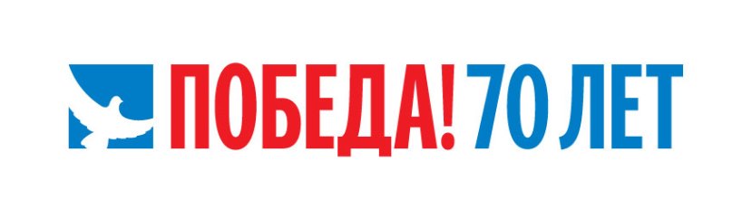 Pobeda70_logo_gorizont_small.jpg