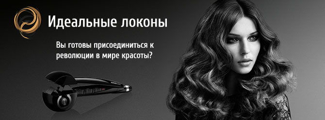BaByliss-Pro-Perfect-Curl